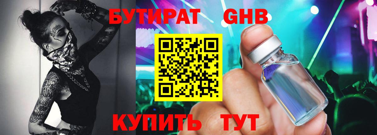 Бутират 1.4BDO Златоуст