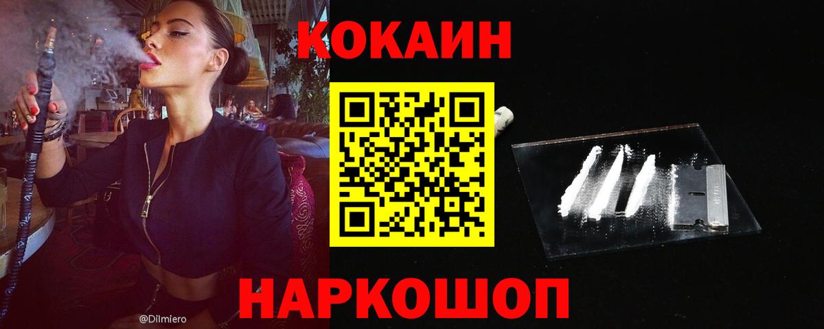 КОКАИН Перу  COCAIN 98%  магазин продажи   Вход с VPN  Златоуст 