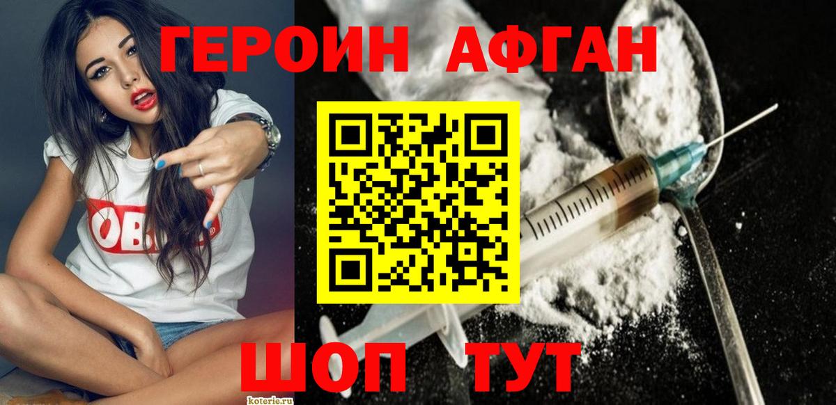 ГЕРОИН гречка Златоуст
