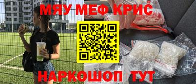 мяу мяу кристалл Краснознаменск